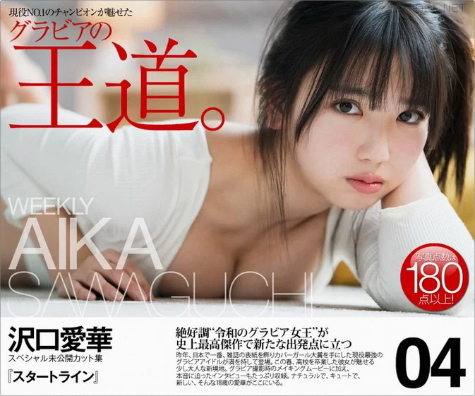 Cover for WPB-net No.253 Aika Sawaguchi 沢口愛華 – Starting Line スタートライン (2021-04) [WMV/537MB] + photo