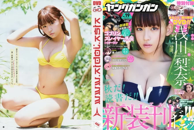 Cover for Young Gangan No 19 2017 浅川梨奈 山岸理子 谷本安美 岸本ゆめの 出口亜梨沙