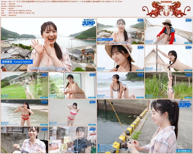 Cover for Yumena Nishino 西野夢菜 4Kムービーグラビア初の表紙抜擢Fカップのふんわりバストと愛嬌ある性格西野夢菜ちゃんのキュートな水着撮影に最高画質で没入密着メイキング