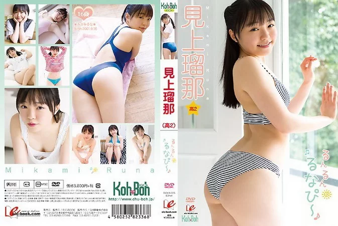 Cover for EICKB-035 Runa Mikami 見上瑠那 – るんるんるなぴ～ [MP4/978MB]
