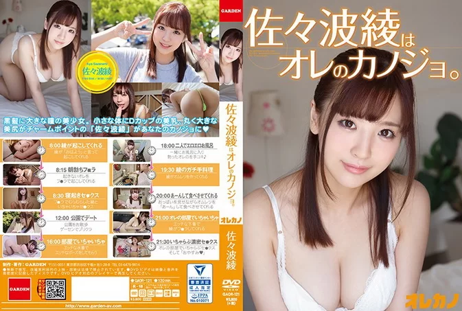 GAOR-121 Aya Sazanami 佐々波綾 – 佐々波綾はオレのカノジョ。 [MP4/3.74GB]