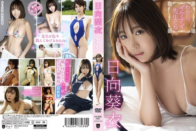 Cover for GUILD-233 Hinata Aoi 日向葵衣 – わたし、イケナイ先生だね [MP4/5.72GB 1080p]