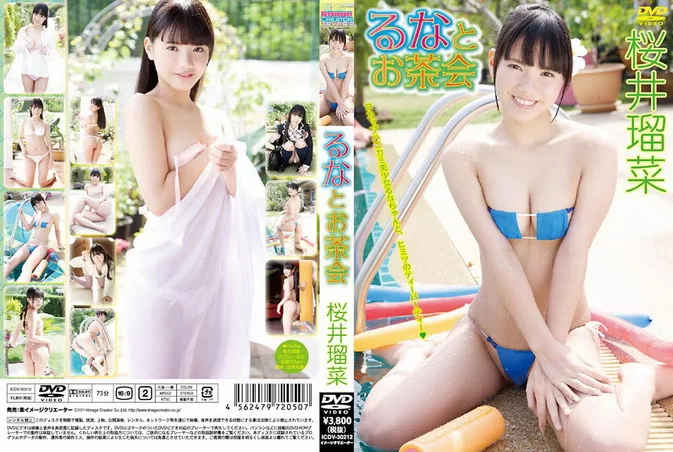 Cover for ICDV-30212 Runa Sakurai 桜井瑠菜 – るなとお茶会 [MP4/1.27GB]