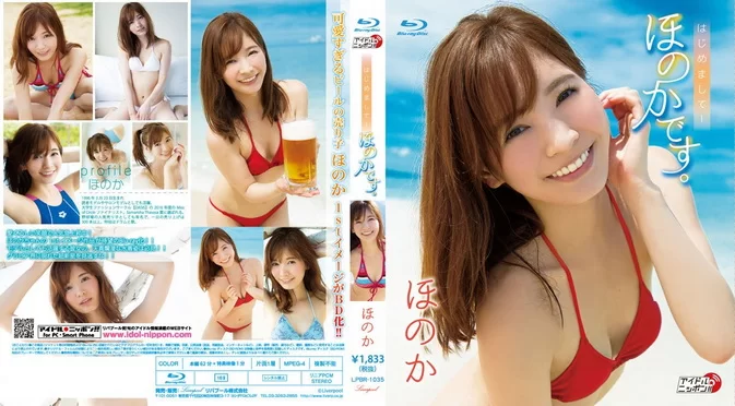 Cover for LPBR-1035 Honoka ほのか – はじめまして ほのかです [MP4/3.01GB 1080p]