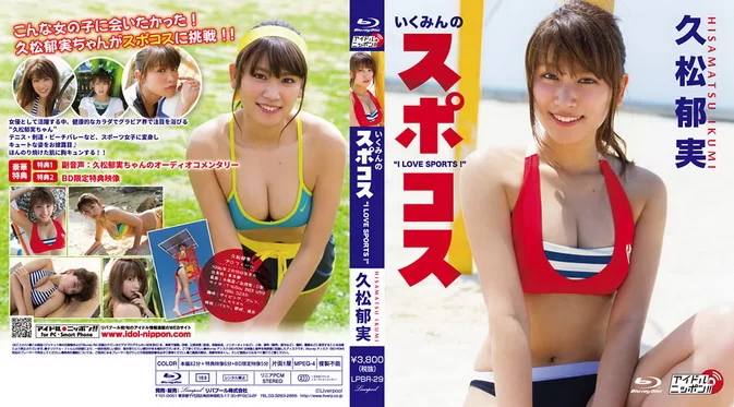 Cover for LPBR-29 Ikuni Hisamatsu いくみんのスポコス “I LOVE SPORTS！”　久松郁実 (MP4-7.38Gb)