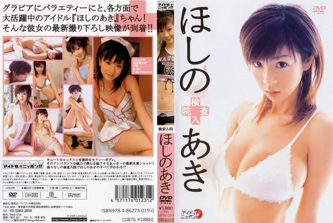 Cover for LPDD-1023 Aki Hoshino ほしのあき – 検査入院 [MP4/1.29GB] [ISO/4.23GB]