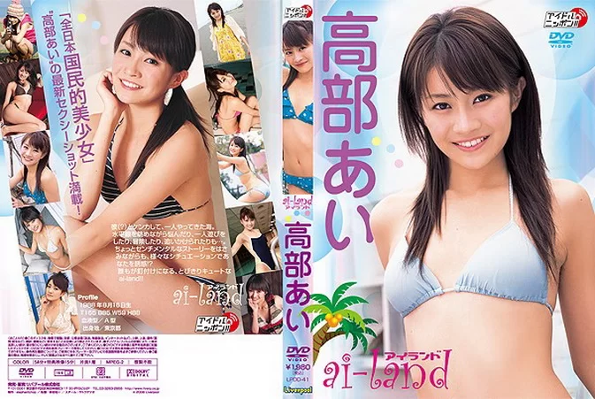 Cover for LPDD-1041 Ai Takabe 高部あい – ai Land [AVI/1.09GB] [MKV/1.78GB]