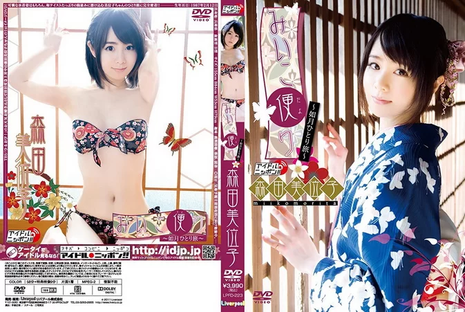 Cover for LPFD-223 Miiko Morita 森田美位子 – みいこ便り～如月ひとり旅～ [MKV/1.16GB]