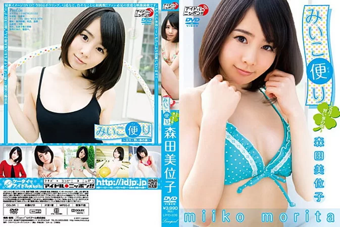 Cover for LPFD-226 Miiko Morita 森田美位子 – みいこ便り～文月・習い事の旅～ [WMV/866MB]
