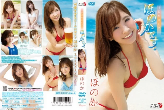 Cover for LPFD-313 Honoka ほのか – はじめまして ほのかです [MP4/3.01GB 1080p]