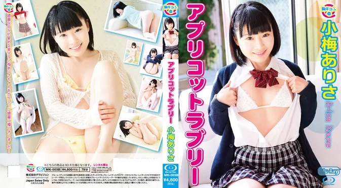 Cover for MK-003B Arisa Koume 小梅ありさ – Apricot Lovely アプリコットラブリー [MKV/1.33GB 1080p]