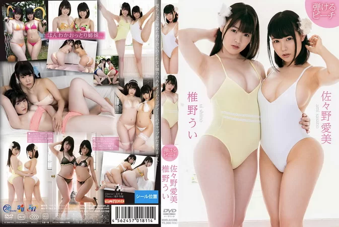Cover for MMR-AK096 Ami Sasano 佐々野愛美・Ui Shiino 椎野うい – 弾けるピーチ [MKV/1.4GB] [MP4/5.69GB]