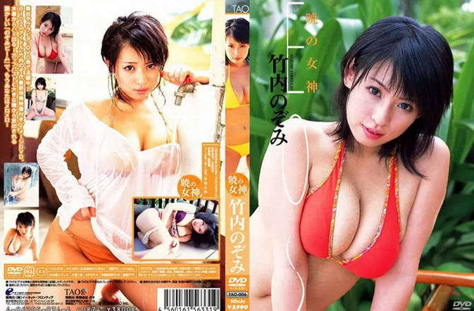 Cover for TAO-006 Nozomi Takeuchi 竹内のぞみ – EOS 暁の女神 [AVI/768MB]
