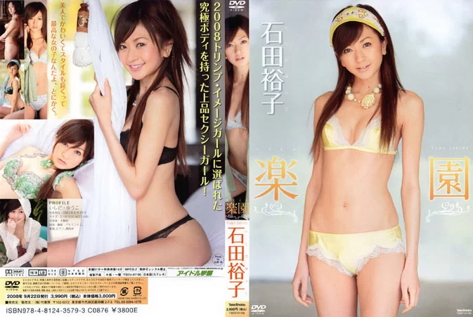 Cover for TSDV-41195 Yuko Ishida 石田裕子 – 楽園 [MP4/788MB] [MKV/1.38GB]