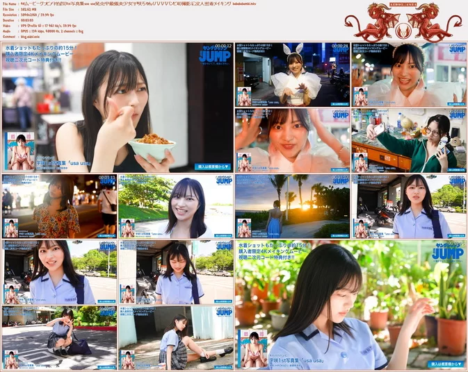 Cover for Usaki 宇咲 JUMP 4K ムービーグラビア待望の1st写真集usa usa発売中最強美少女宇咲ちゃん(ババババンビ)の撮影に没入密着メイキング babababambi