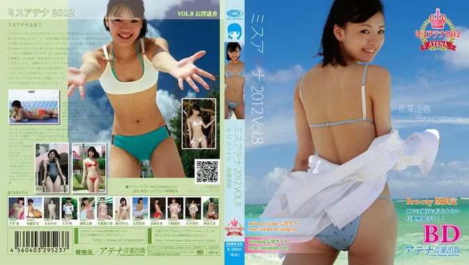 Cover for AOSBD-026 長澤遥香 Haruka Nagasawa – ミスアテナ 2012年 Vol.8 [MKV/2.19GB]