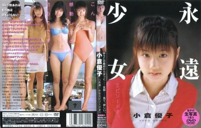 BEV60-40 Yuko Ogura 小倉優子 – Forever Girl Episode 2 永遠・少女 エピソード2