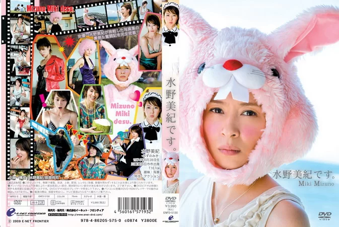 Cover for ENFD-5130 Miki Mizuno 水野美紀 - Mizuno Mikidesu。 水野美紀です。 [AVI/1.45GB]