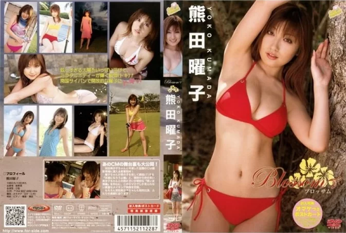Cover for FDGD-0023 Yoko Kumada 熊田曜子 – BLOSSOM [AVI/577MB]