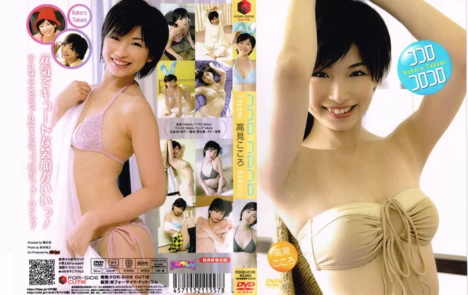 Cover for FDGD-0185 Kokoro Takami 高見こころ – Kokorokorokoro ココロコロコロ [MKV/1.43GB] [ISO/4.1GB]