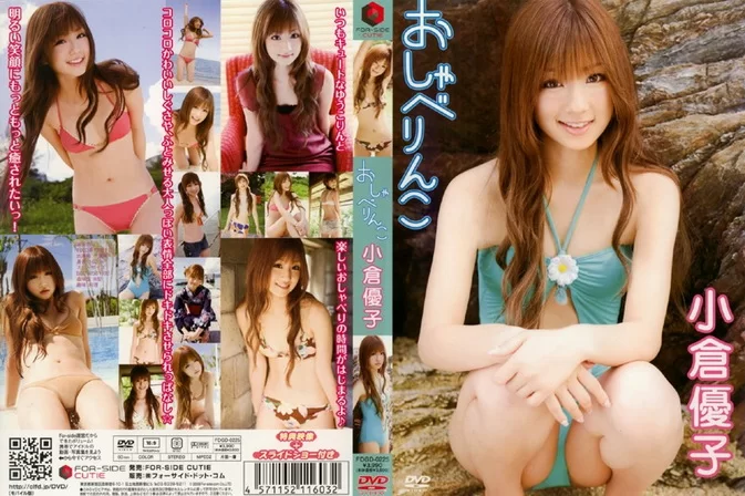 Cover for FDGD-0225 Yuko Ogura 小倉優子 – おしゃべりんこ Oshaberinko [ISO/3.94GB] [MKV/3.81GB]