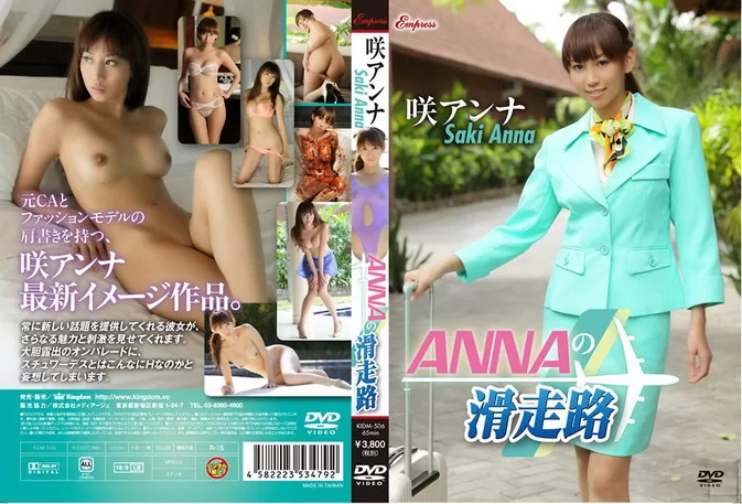 Cover for KIDM-506 Anna Saki 咲アンナ ANNA の滑走路 [MP4/1.28GB]