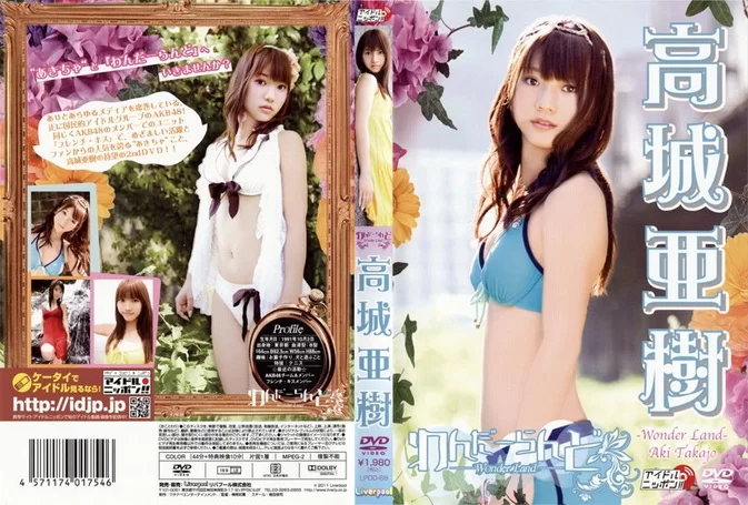 Cover for LPDD-68 Aki Takajo 高城亜樹 – わんだーらんど [ISO/4.06GB] [2MP4/1.02GB] [MKV/1.19GB]