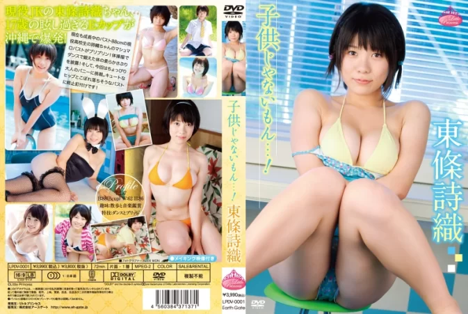 Cover for LPDV-0001 Shiori Tojo 東條詩織 – 子供じゃないもん…！ [AVI/1.72GB]