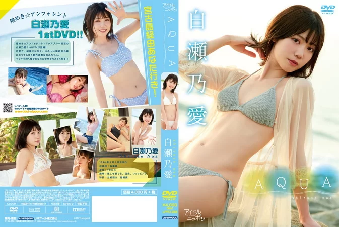 Cover for LPFD-356 Noa Shirase 白瀬乃愛 – AQUA [MP4/3.37GB 1080p]