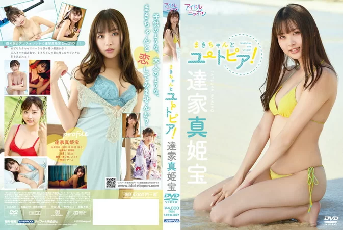 Cover for LPFD-357 Tatsuya Makiho – 達家真姫宝 – まきちゃんとユートピア！[MP4/1.79GB 720p] [ISO/3.89GB]