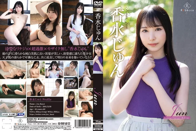 REBD-753 Jun Kasui 香水じゅん – Jun Growing Concepts・香水じゅん [MP4/3.3GB 1080p]