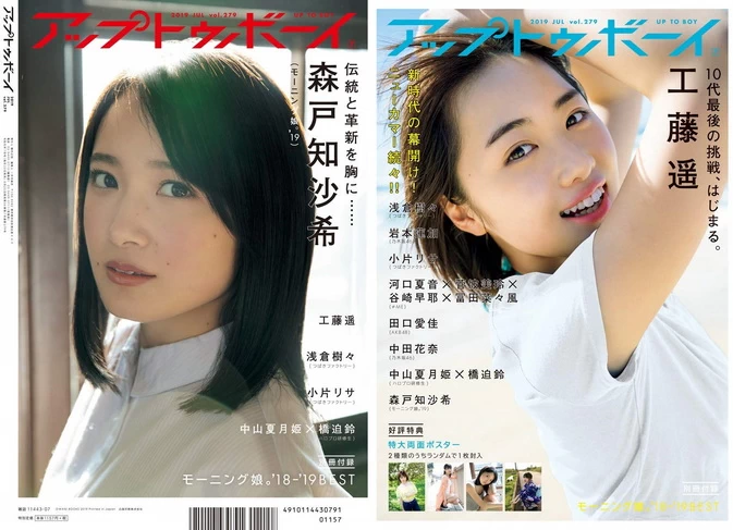 Cover for UTB-279 アップトゥボーイ Vol.279 スペシャル / Up to Boy Vol.279 Special DVD [MP4/1.15GB] [ISO/2.32GB]