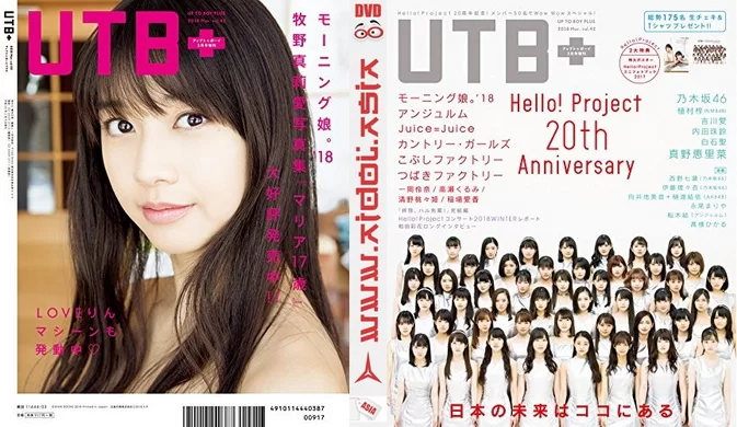 Cover for UTB+ vol.42 Hello! Project 20 Shuunen Special Making DVD [ISO/2.40GB] [MKV/2.36GB]