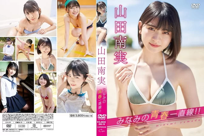 Cover for COPER-006 Minami Yamada 山田南実 – Minami’s Youthful Journey!! みなみの青春一直線!! [MKV/3.45GB 1080p]