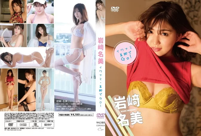 Cover for COPER-009 Nami Iwasaki 岩崎名美 – Go With Your Beautiful Legs! イワナミ・美脚でGO! [MKV/4.08GB 1080p]