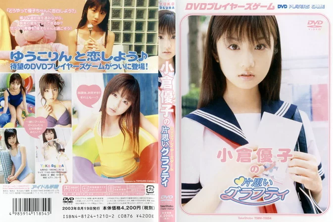 Cover for TSDV-11854 Yuko Ogura 小倉優子 – 小倉優子の片思いグラフティ (單戀圖表T) The Unrequited Love Graffiti [AVI/700MB]