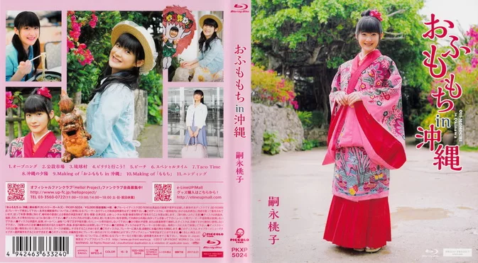 Cover for PKXP-05024 Momoko Tsugunaga 嗣永桃子 - Ofumomochi in Okinawa おふももちin沖縄 （Blu-ray） [MP4/3.09GB]