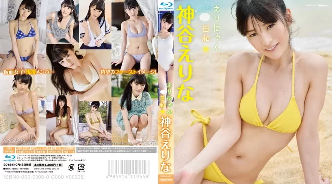 Cover for TSBS-81027 Erina Kamiya 神谷えりな – えりにゃん日和 Blu-ray (DVD=TSDS-42105)