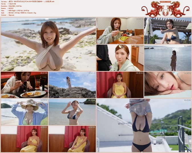 Weekly Playboy August 25, 2025 Issue No.33-34 Special Bonus DVD – Yuki Mita 週プレ 2025年8月25日号No.33-34 特別付録DVD – 三田悠貴