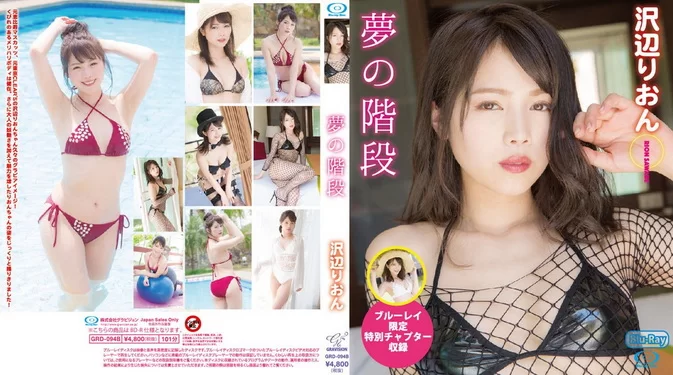 GRD-094 GRD-094B Rion Sawabe 沢辺りおん – Stairway of Dreams 夢の階段 [MKV/3.71GB 1080p]