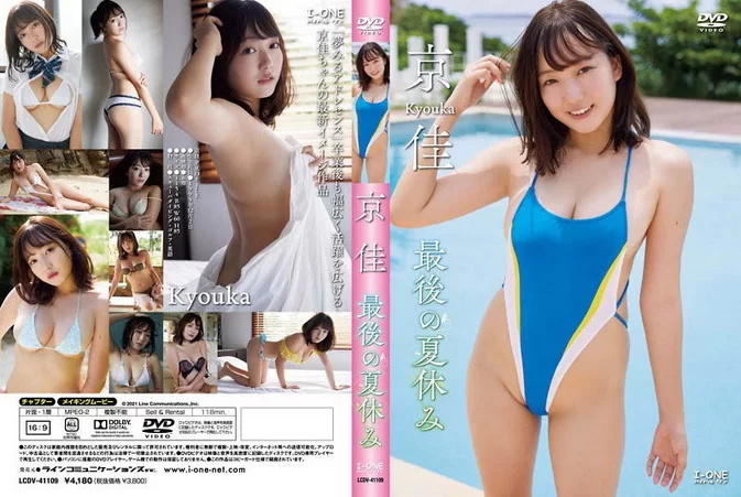 Cover for LCDV-41109 Kyouka 京佳 – 最後の夏休み [MP4/4.59GB 1080p]