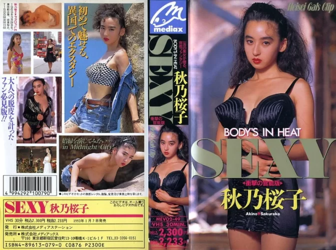 MEV02-49 Sakurako Akino 秋乃桜子 - Body's In Heat Sexy [AVI/462 MB]