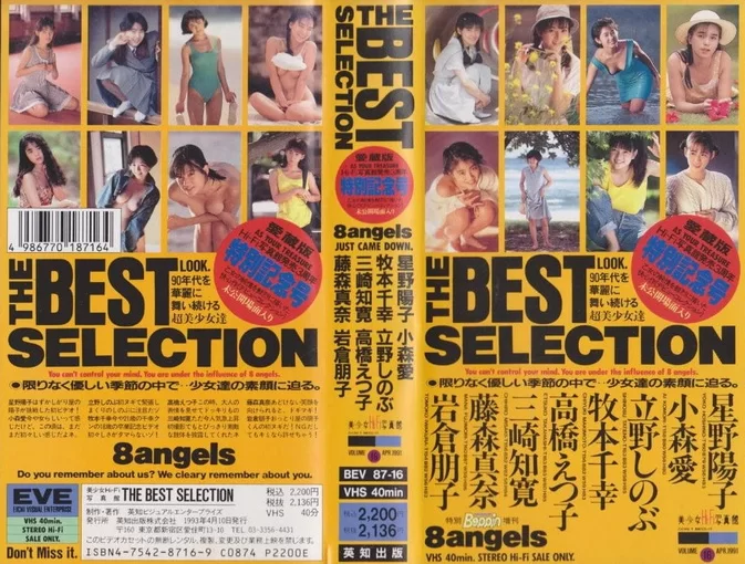 Cover for BEV87-16 Yoko Hoshino, Ai Komori, Shinobu Tateno, and others 星野陽子 小森愛 立野しのぶ 他 – The Best Selection 愛蔵版 特別記念号 Beppin 8angel [AVI/668MB]