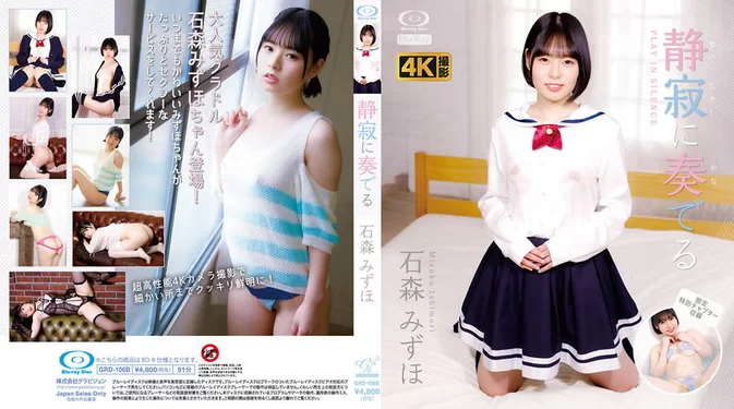 GRD-106 GRD-106B Mizuho Ishimori 石森みずほ – Play in Silence 静寂に奏でる [MKV/3.81GB 1080p]