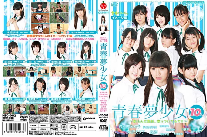 Cover for HTC-002 Water Girls ときめき夢少女イメージ編・青春夢少女10人～膨らんだ風船、突っついてみて！ [MKV/1.34GB]