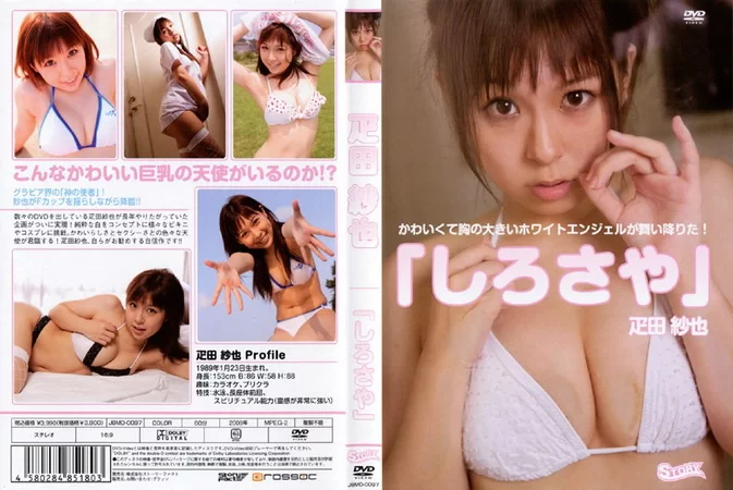 Cover for JBMD-0097 Saya Hikita 疋田紗也 – しろさや [MP4/861MB]