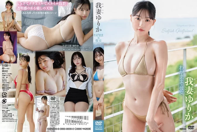 Cover for TSDS-42995 Yurika Wagatsuma 我妻ゆりか – わがままな彼女 [MP4/5.48GB 1080p]