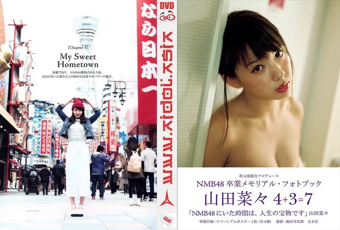 Cover for YRXS-90002 Nana Yamada 山田菜々 – 4+3=7 1080p [MP4/4.22GB] +PICS [BDISO/18.0GB]