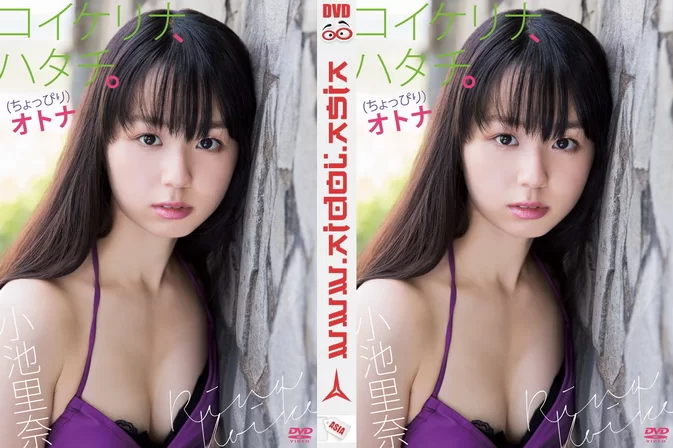 KIBE-162 Rina Koike 小池里奈 – コイケリナ、ハタチ。(ちょっぴり)オトナ [ISO/3.93GB]