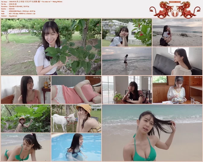 Reion Inoue 井上玲音 セカンド写真集 燿 ～You make me～ 2020.01.02 Making DVD [MKV/2.37GB]